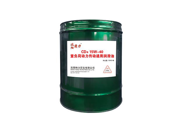 CD+15W-40重負荷動力傳動通用潤滑油